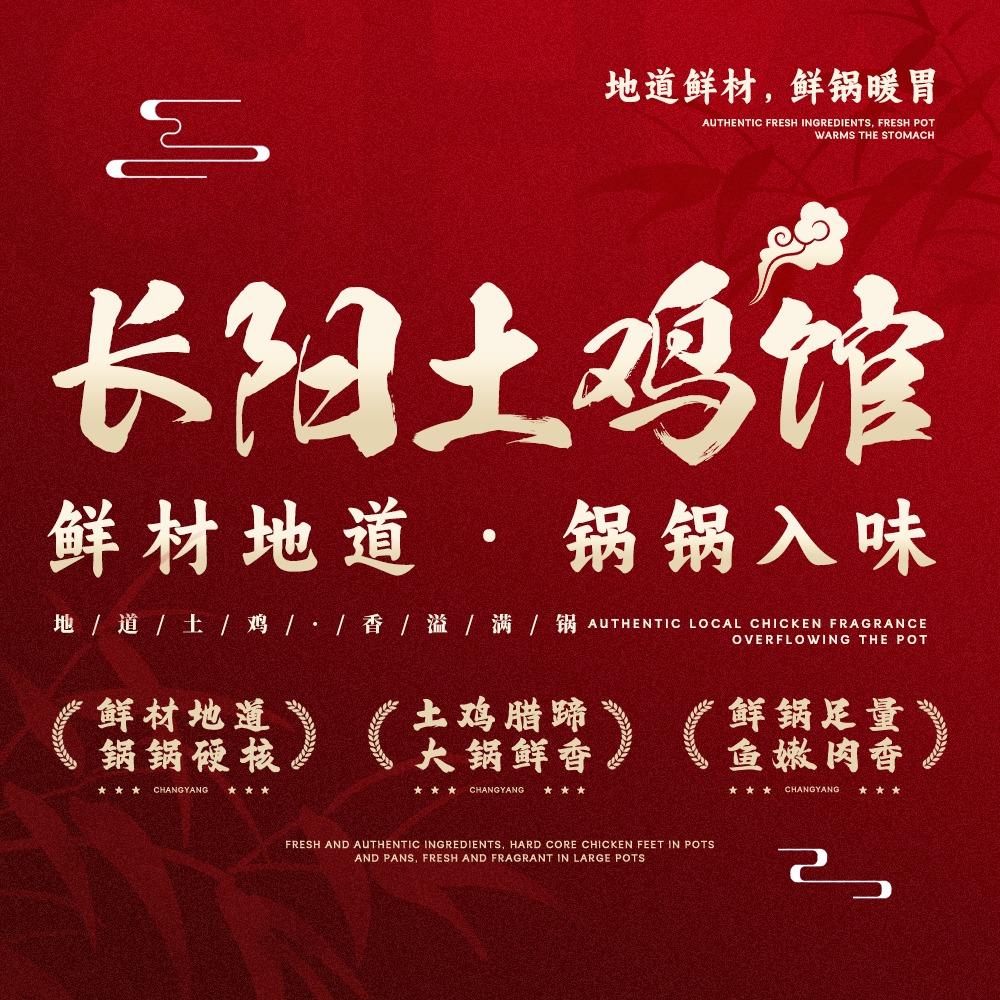 长阳土鸡馆(八一路店)