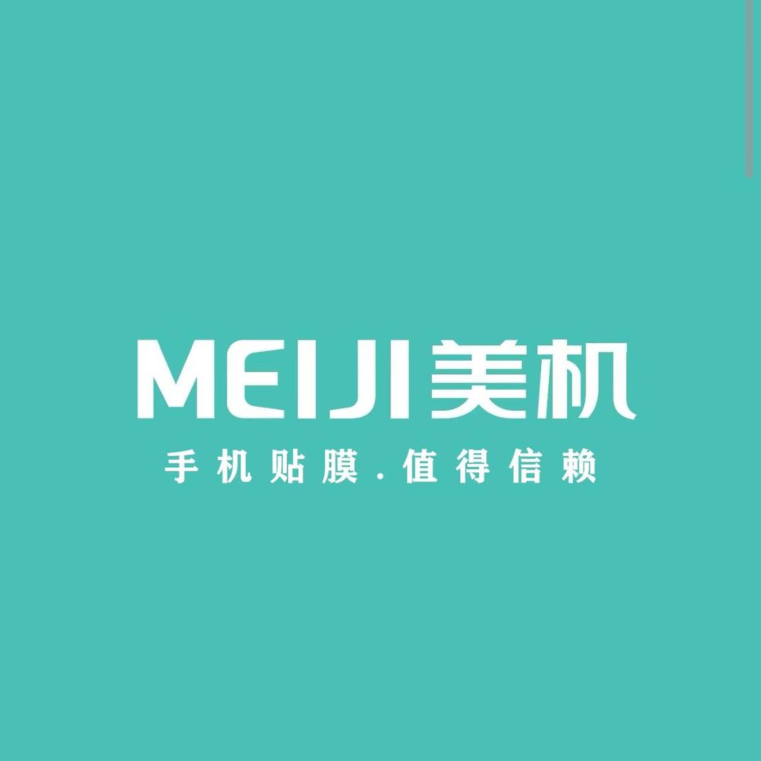 MEIJI美机手机全包膜(文源路店)