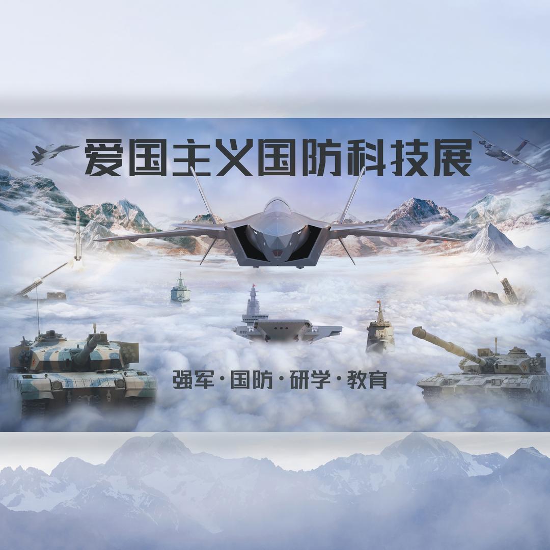 天宸国防科技馆