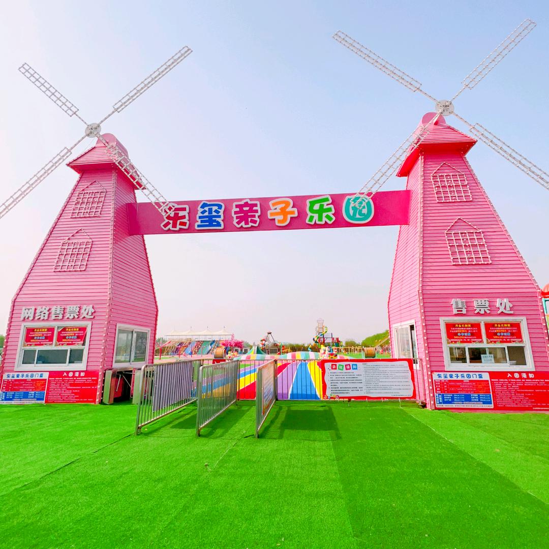 东玺亲子乐园