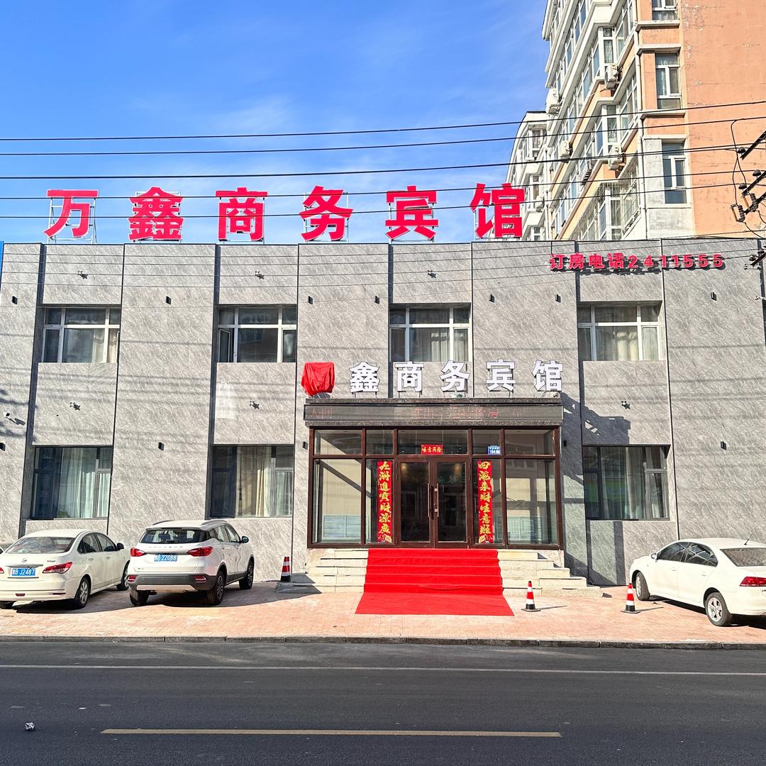 齐齐哈尔铁锋区万鑫商务酒店小徐
