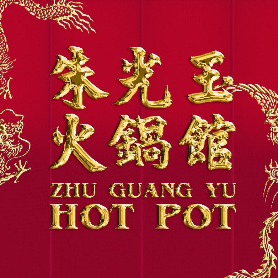 朱光玉火锅山西太原吾悦店