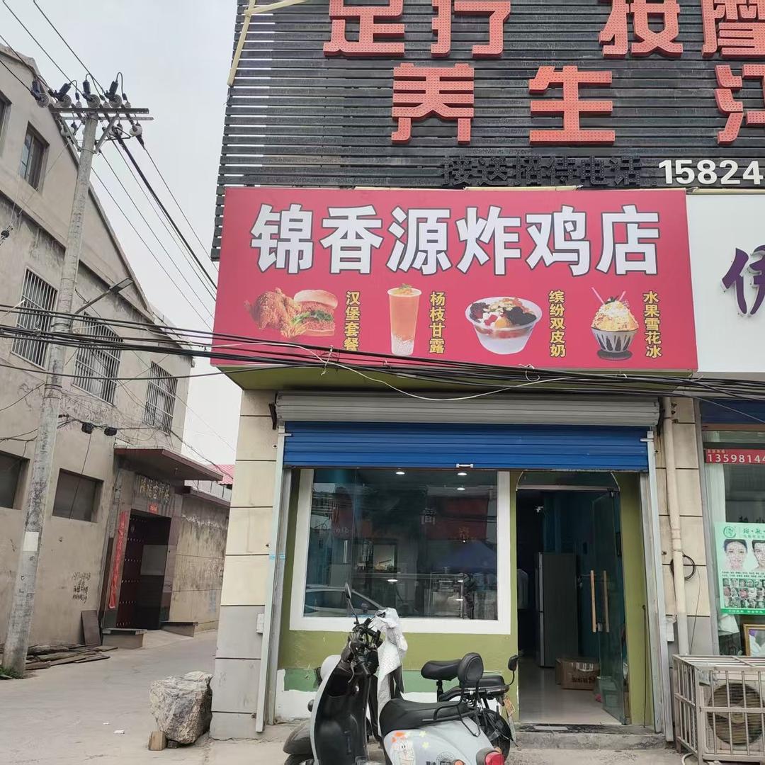 安阳市殷都区锦香源小吃服务店