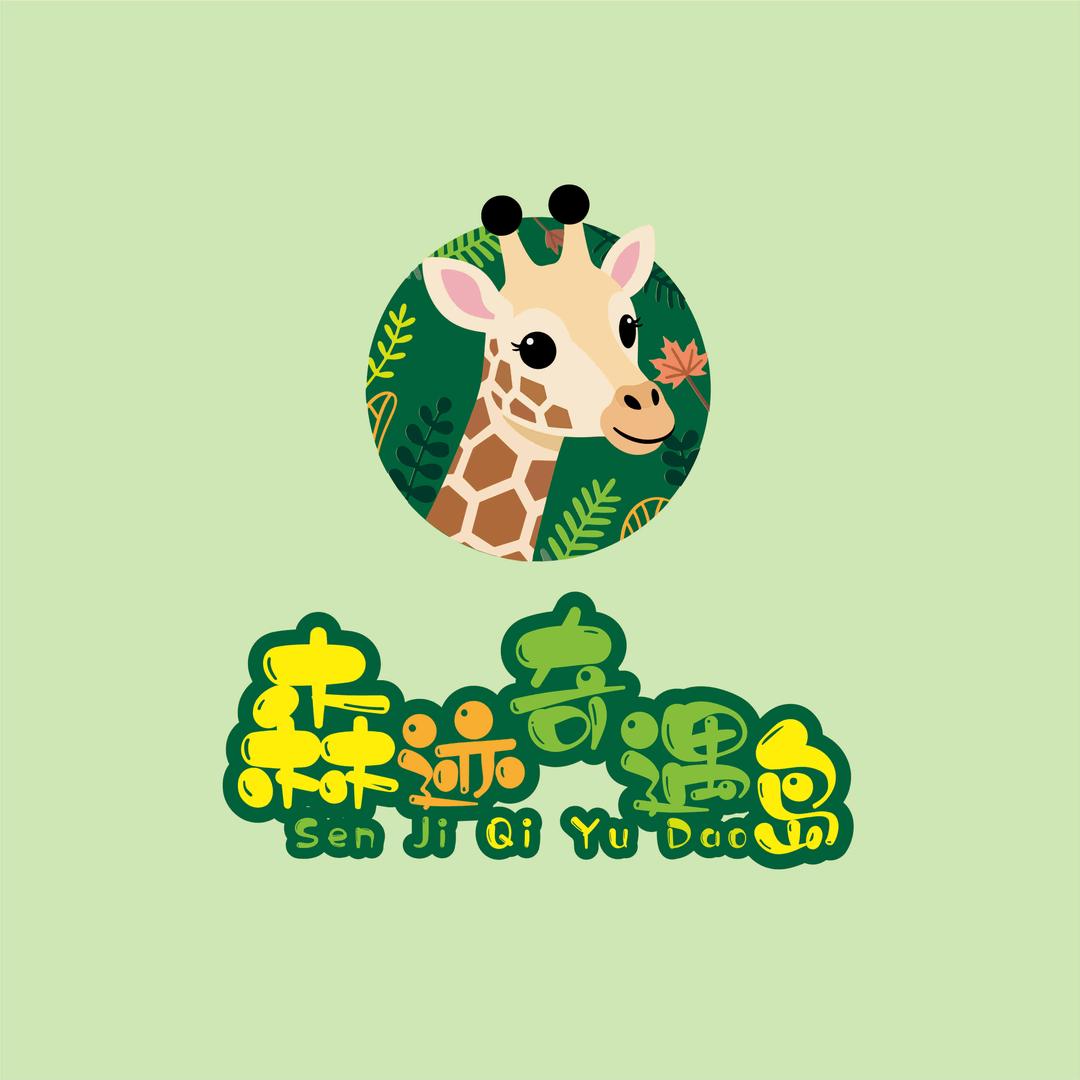 森迹奇遇岛·森林主题儿童乐园