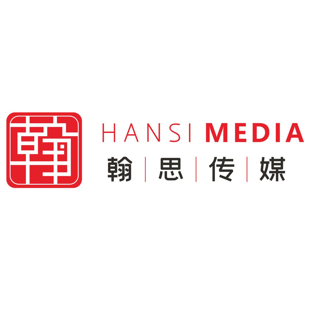西安翰思活动策划执行公司