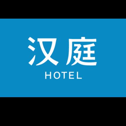 泰来县汉庭宾馆