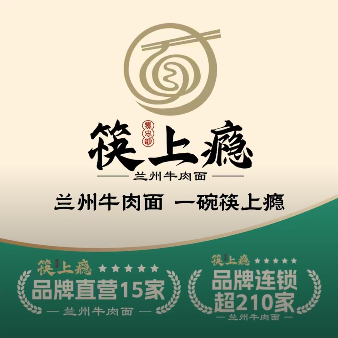 靖边县筷上瘾纯汤牛肉面官方号