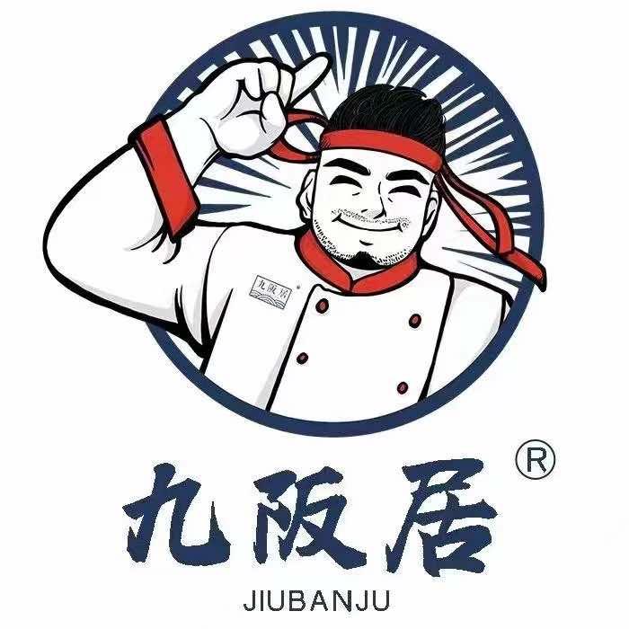 九阪居精致烤肉（总部）