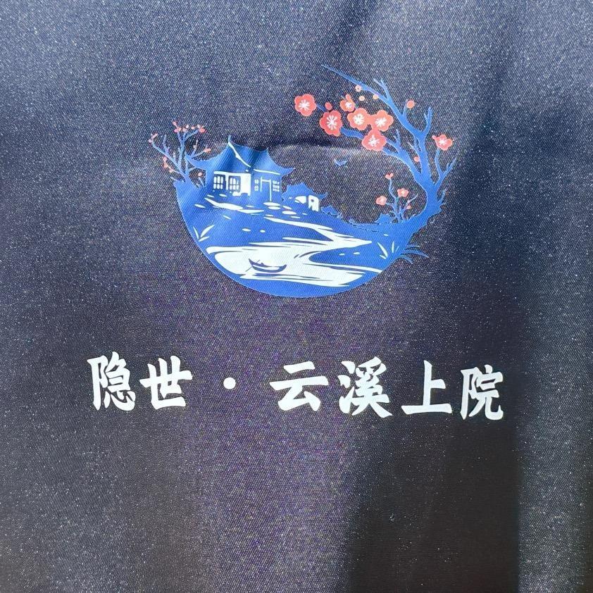 箭山隐世云溪上院民宿