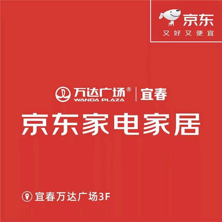 宜春万达京东家电家居