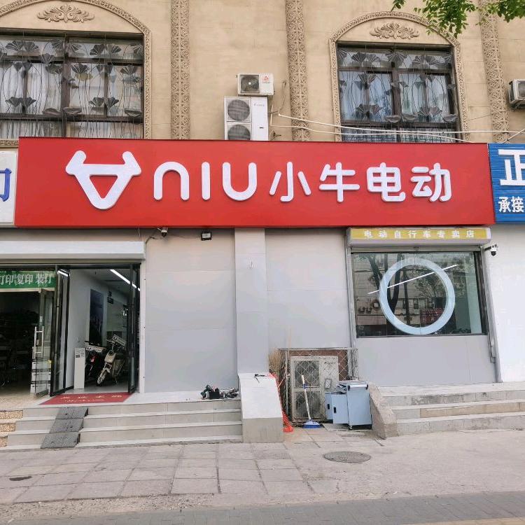小牛电动 （青塔西路旗舰店）