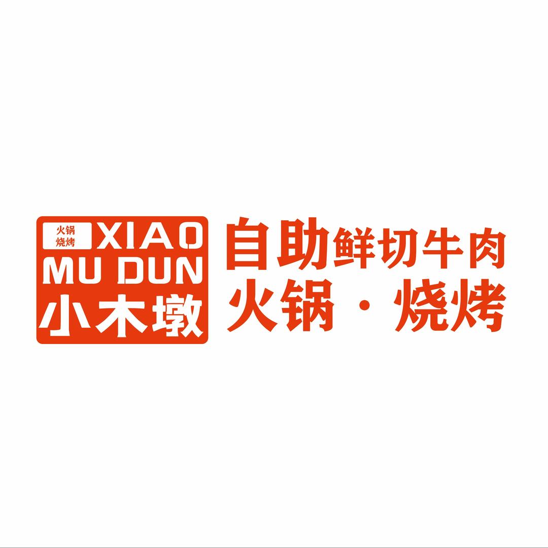 小木墩鲜切牛肉自助官方号
