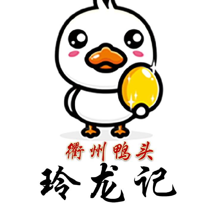 玲龙记衢州鸭头(兴隆街店)官方号