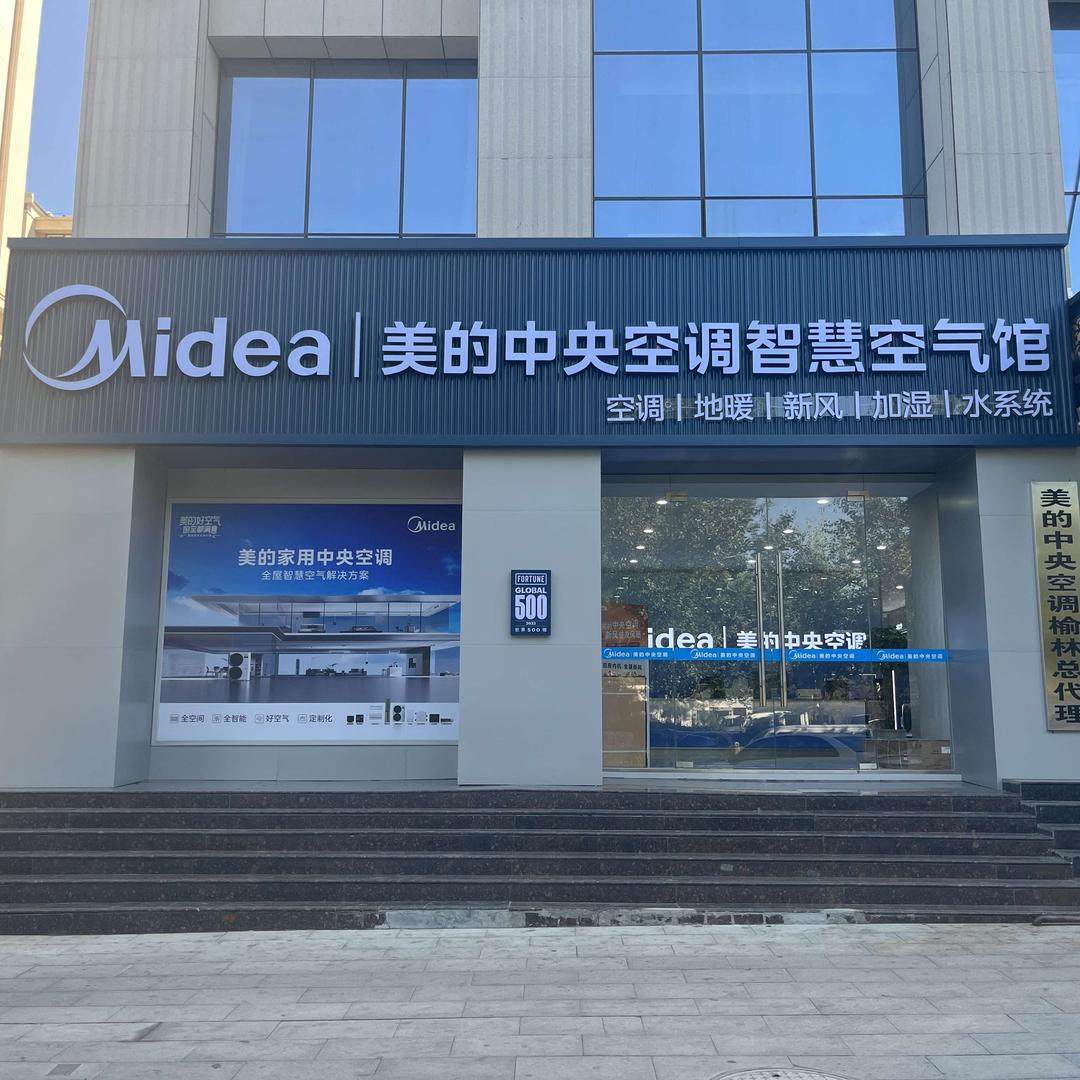 美的中央空调智慧空气馆