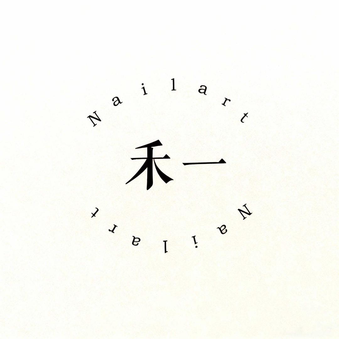 禾一·nail美甲美睫官方号