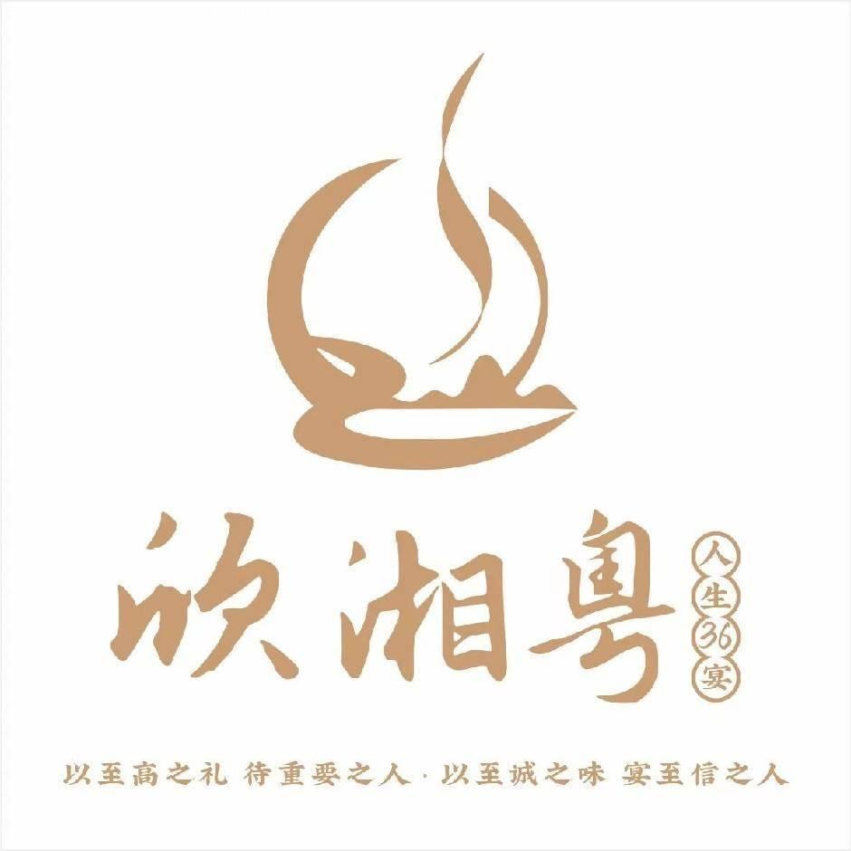 欣湘粤（旗舰账号）