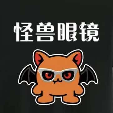 怪兽眼镜