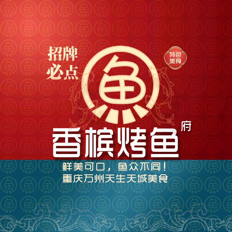 香槟烤鱼府官方号