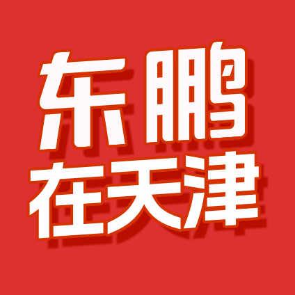 天津东鹏瓷砖