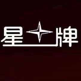 义乌市星牌台球俱乐部