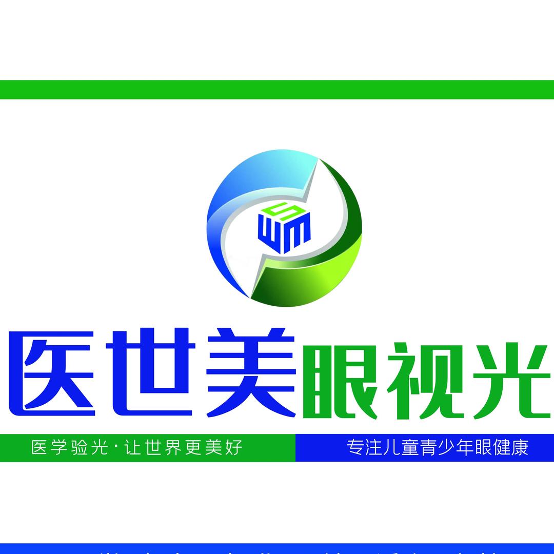 医世美眼视光