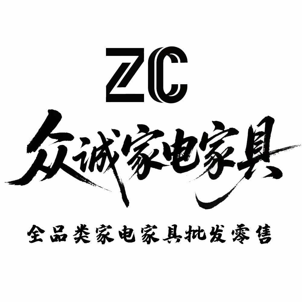 众成家电经营部官方号