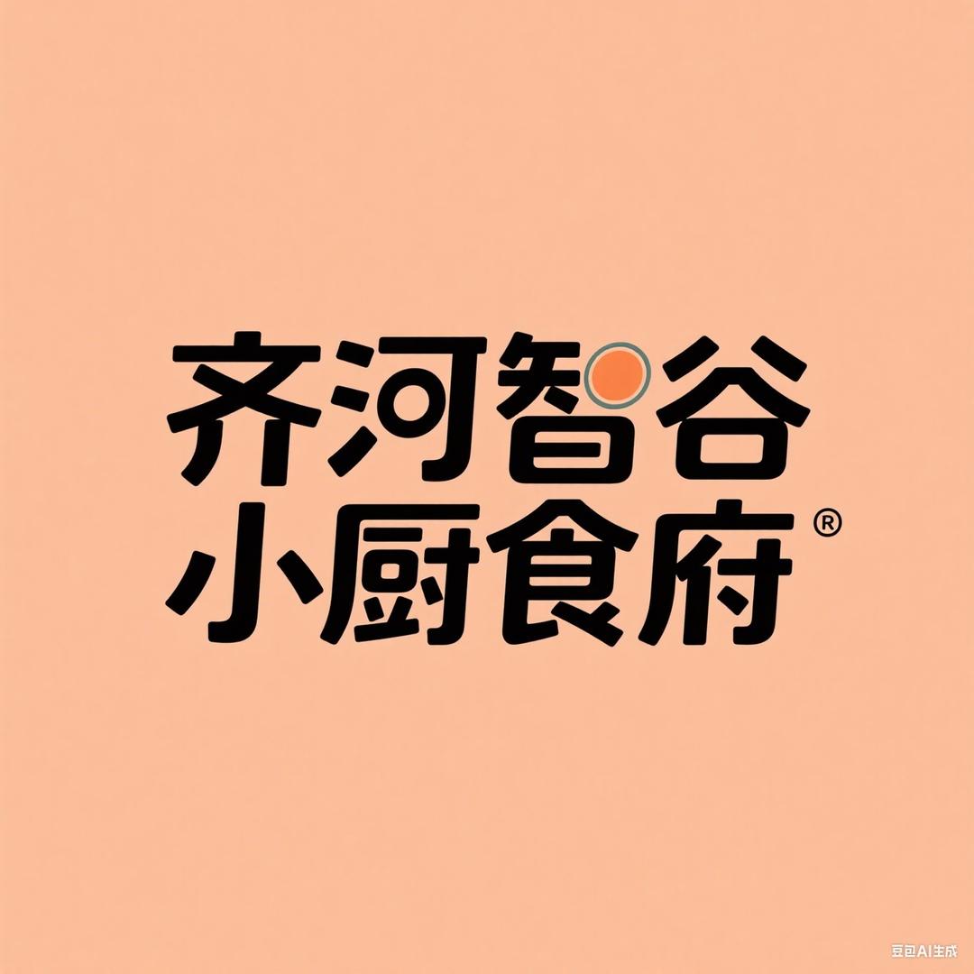 智谷·华盛食府齐河智谷小厨食府