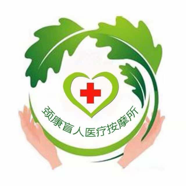 颈康按摩官方号