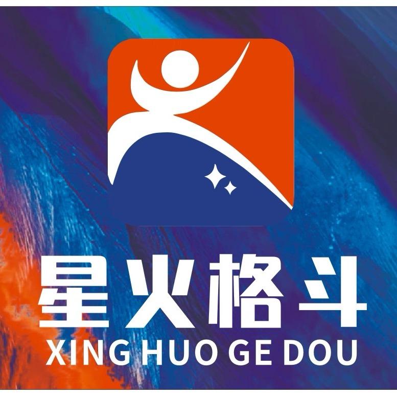 星火格斗·博望店