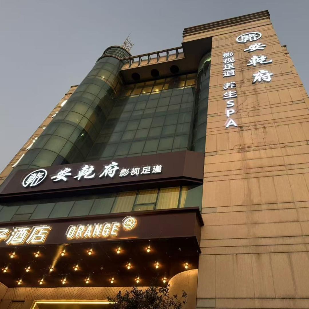 安乾府官方账号（上虞人民路店）
