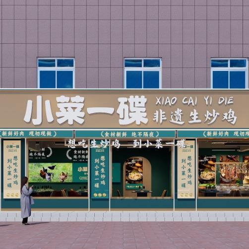 黄骅市小菜一碟旗舰店（仙人掌店）