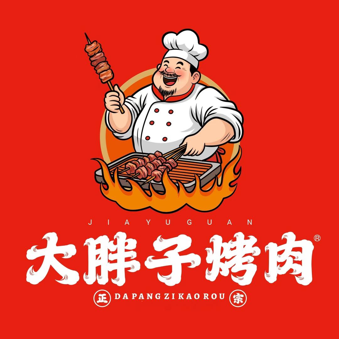 大胖子烤肉-酒泉富康旗舰店