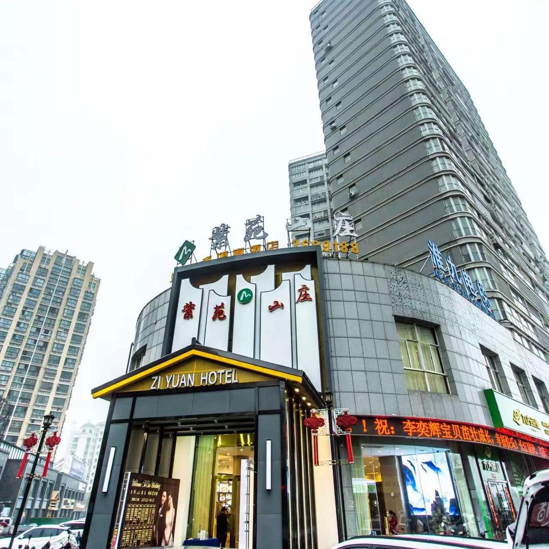 紫苑山庄大酒店官方号