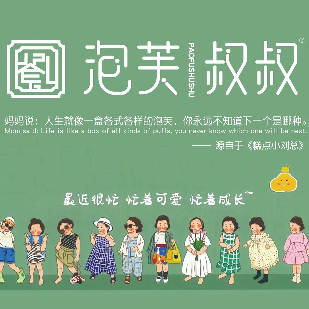 泡芙叔叔（北大街店）