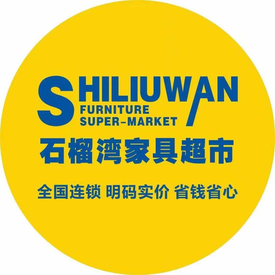 吉首市石榴湾家具超市
