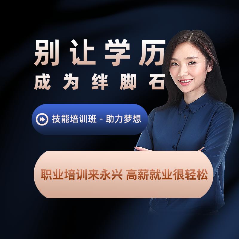 永兴职业培训学校宠粉号