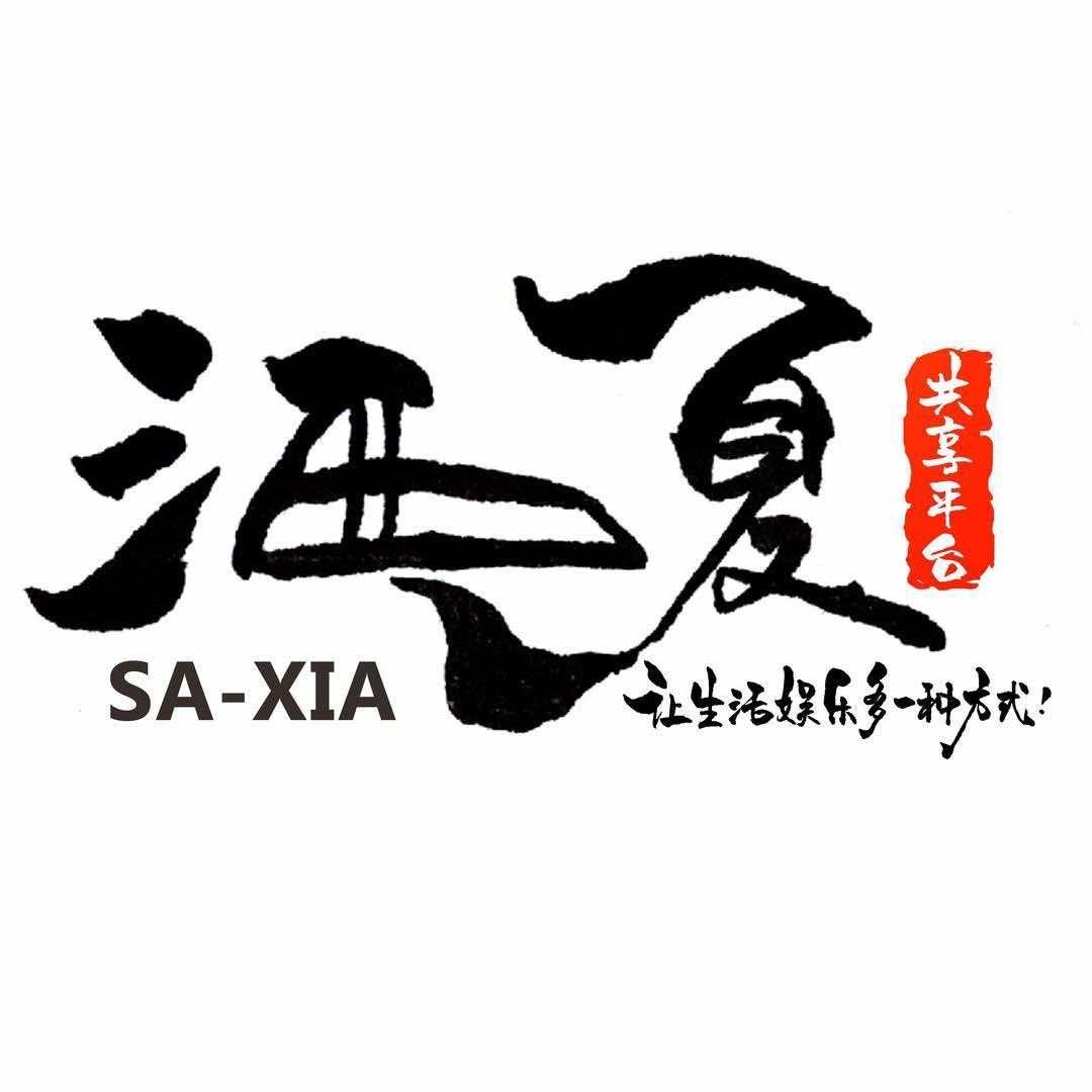 洒夏手工精酿啤酒总部