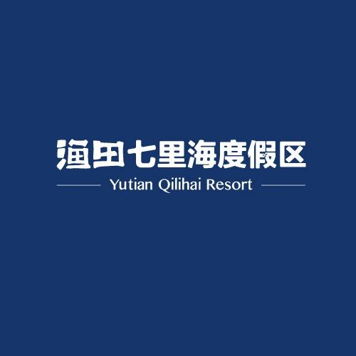 渔田七里宿集院落主题酒店