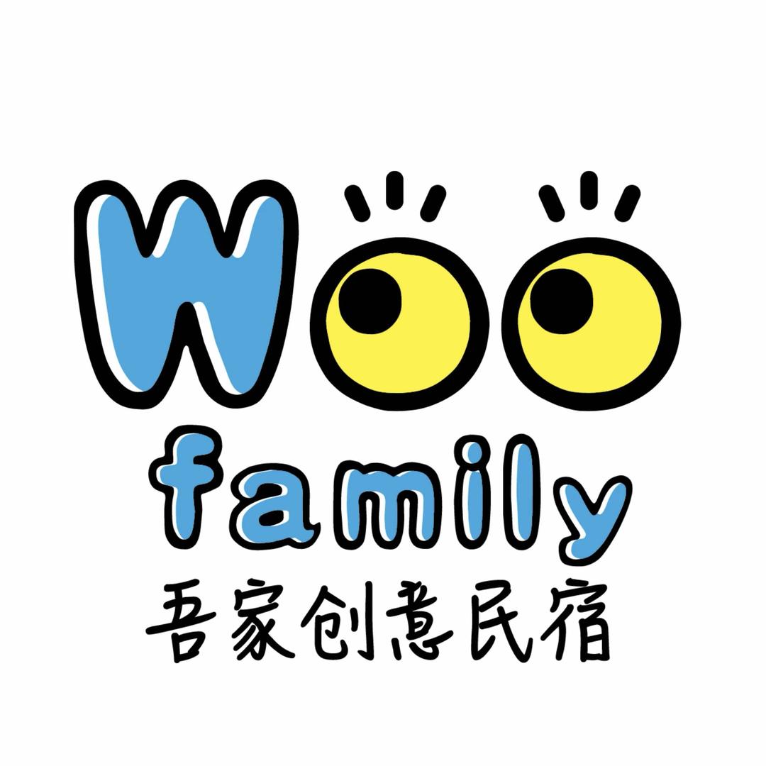 吾家创意民宿