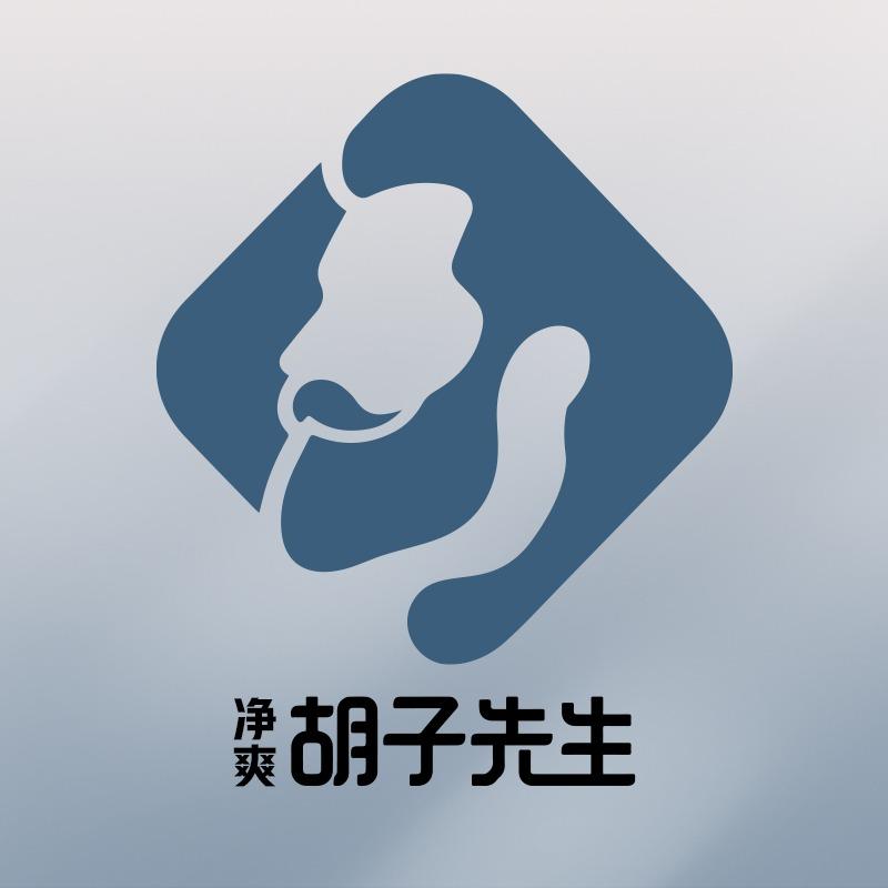 胡子先生丨国际专业脱胡须连锁机构