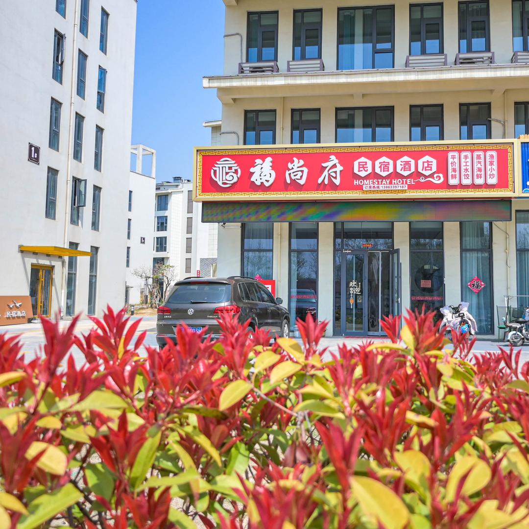 日照福尚府民宿酒店官方号