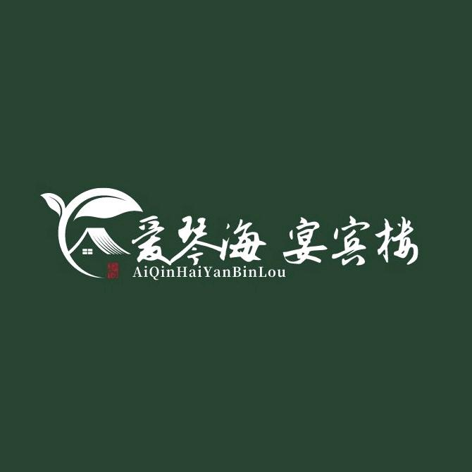 爱琴海·宴宾楼