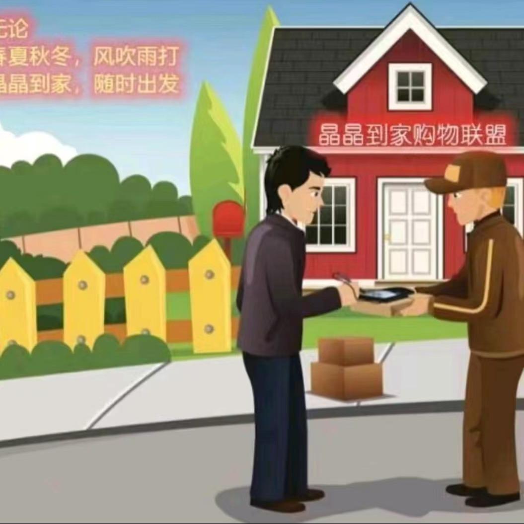 晶晶到家总店