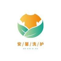 安馨干洗·洗衣洗鞋(中兴店)