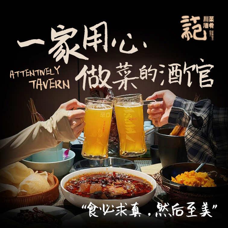 三十而已·生腌熟醉·川菜酒肴(延安路店)