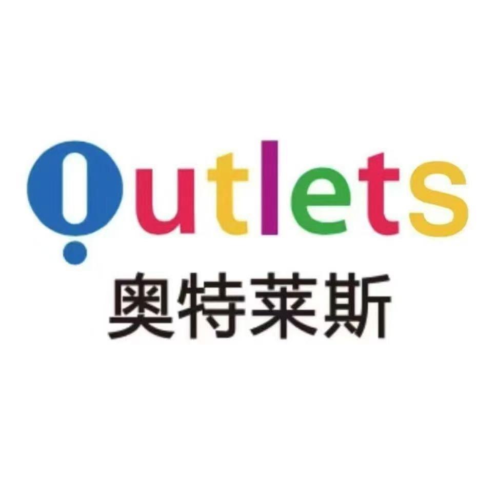 梦烺-奥莱好物分享店