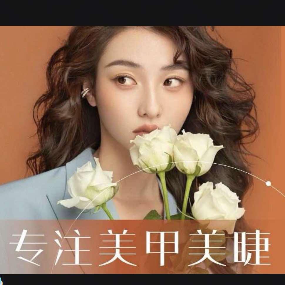 腾冲馨子日式美甲美睫
