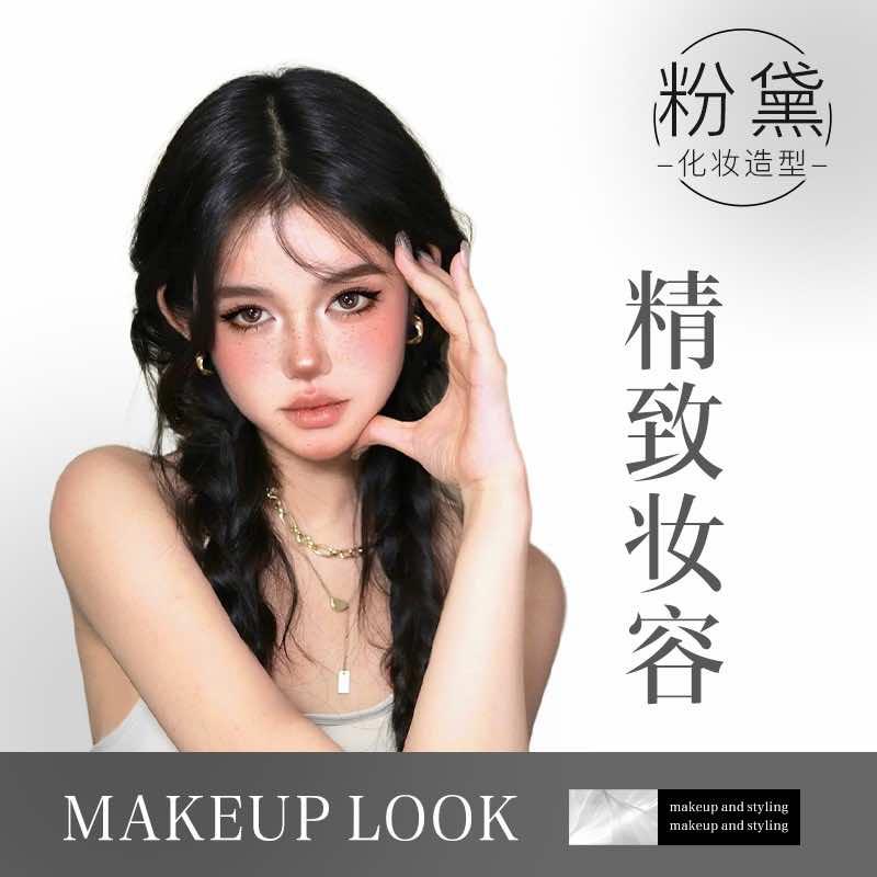 粉黛美妆工作室官方号