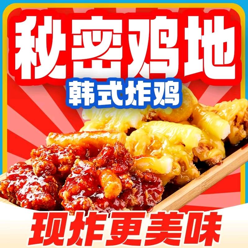 秘密鸡地韩式炸鸡官方号