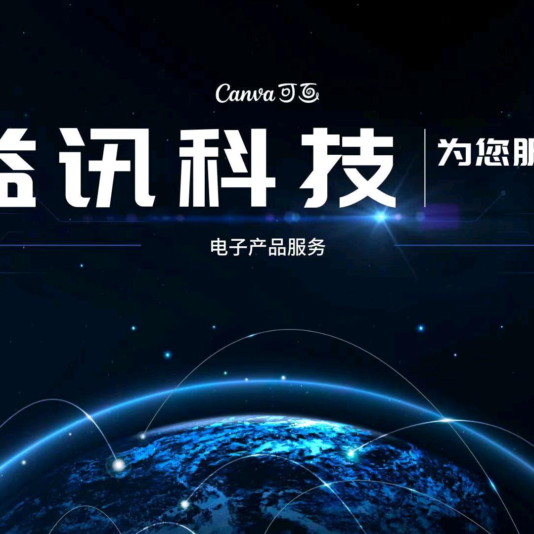 益讯科技手机租赁